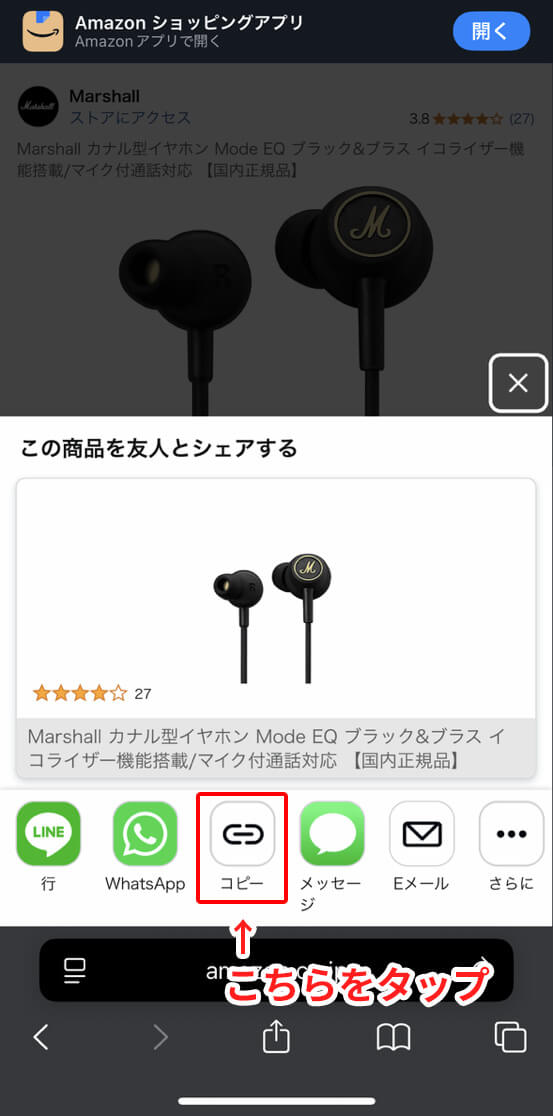 商品リンクをコピーしよう