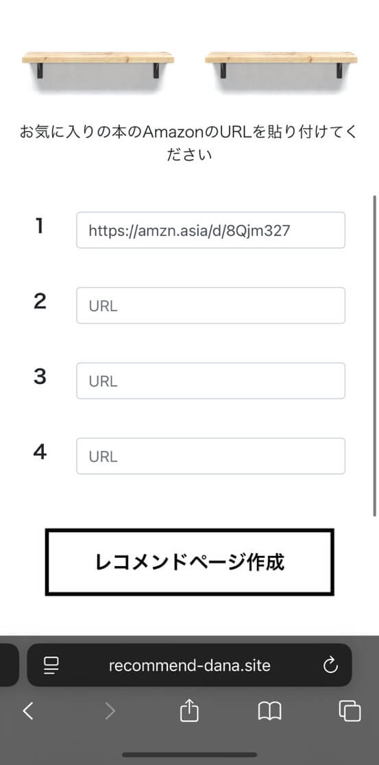 リンクをレコメン棚に貼り付けよう