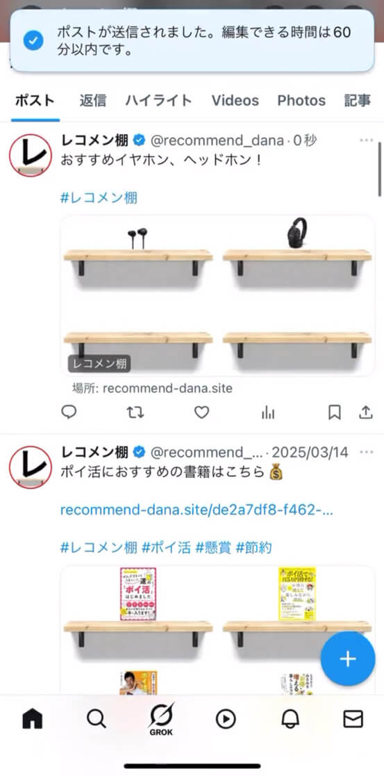 投稿をチェック！